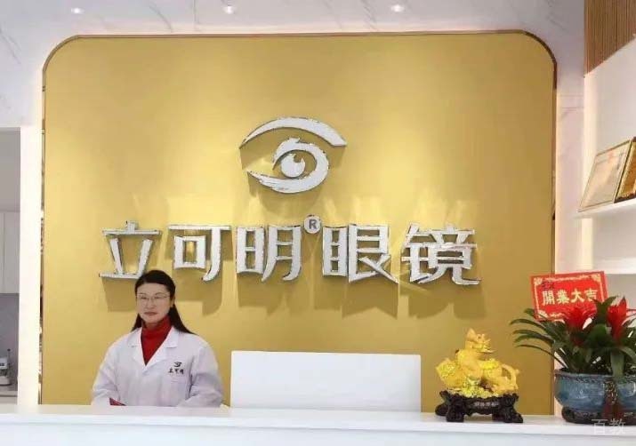 全国连锁立可明眼镜湖北荆门店盛大开业