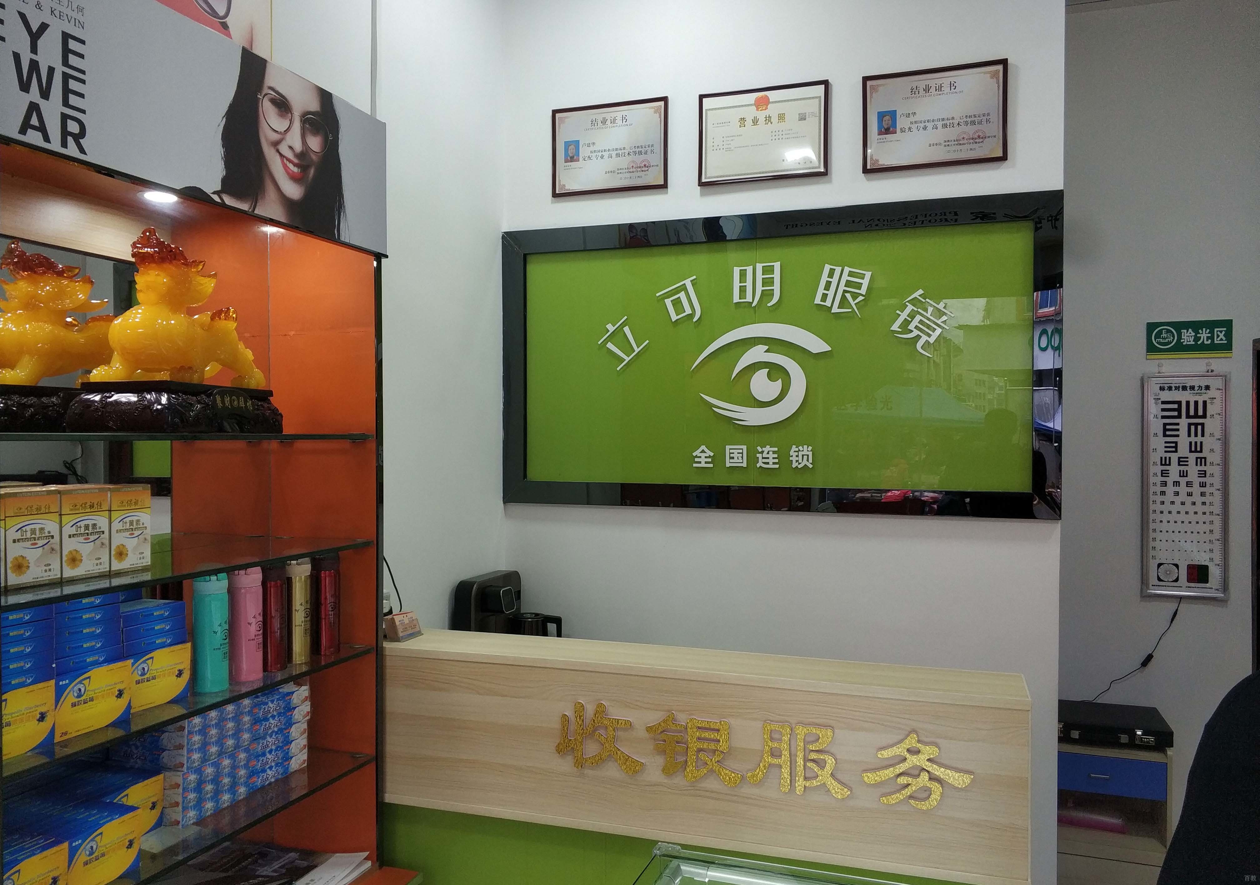 全国连锁立可明眼镜湖南郴州店盛大开业