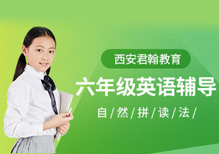 六年级英语培训