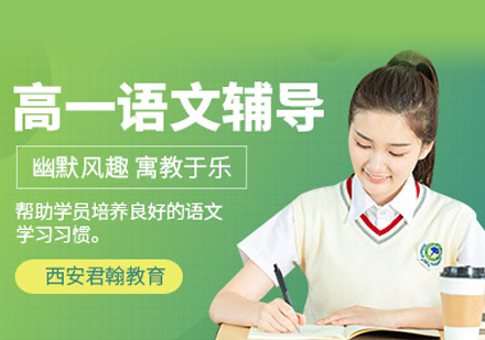 高一语文培训