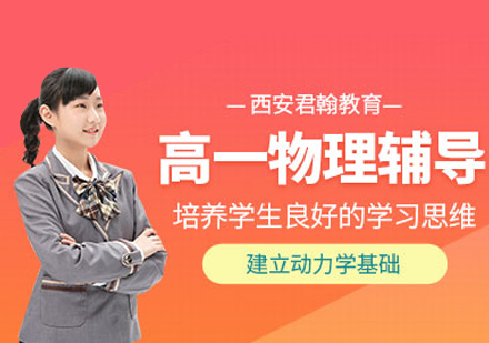 高一物理培训