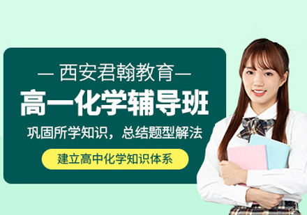 高一化学培训