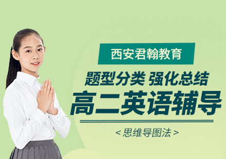 高二英语培训