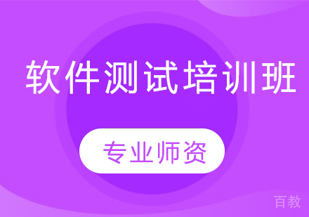 青岛软件测试培训班