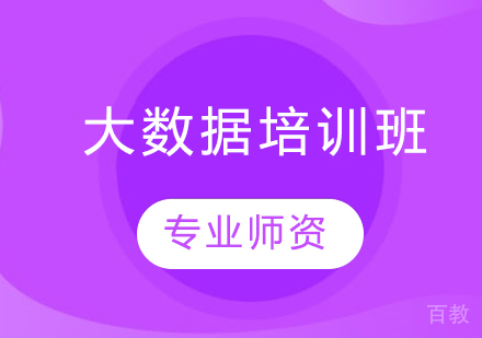 青岛大数据培训班