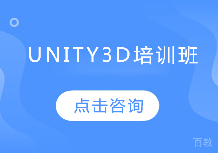 青岛Unity3d培训班