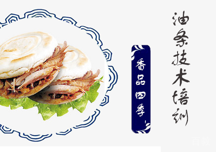 油条技术培训班