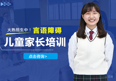 南昌东方启音_南昌言语障碍儿童家长培训