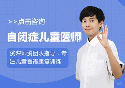 南昌东方启音_南昌自闭症儿童医师培训