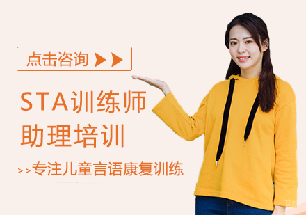 南昌东方启音_南昌STA训练师助理培训