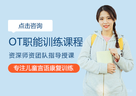 南昌东方启音_南昌OT职能训练课程