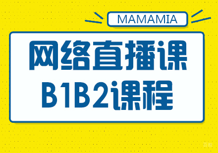 成都MAMAMIA妈妈咪呀意大利语学校_成都意大利语网络直播课B1B2课程