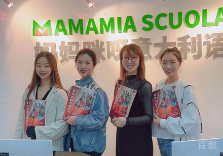 南昌MAMAMIA意大利语学校校区学员风采