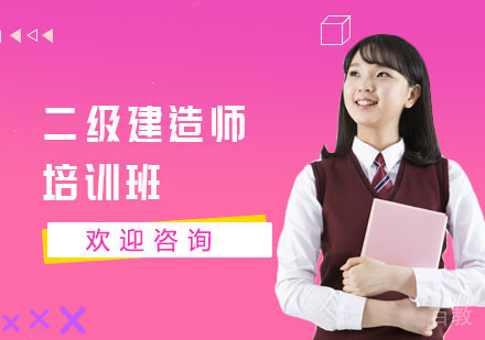 长沙二级建造师培训班