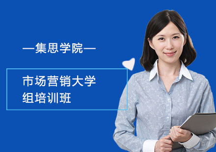 上海市场营销大学组培训班