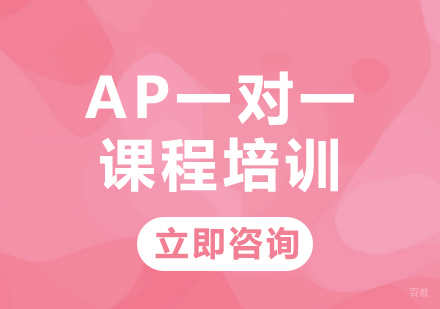北京沃邦国际教育_北京AP一对一课程培训