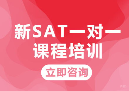 北京沃邦国际教育_北京新SAT一对一课程培训