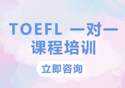 北京沃邦国际教育_北京TOEFL一对一课程培训