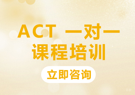 北京沃邦国际教育_北京ACT一对一课程培训
