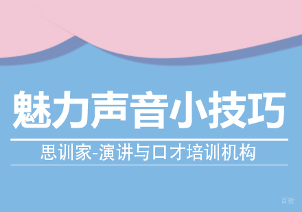 魅力声音小技巧