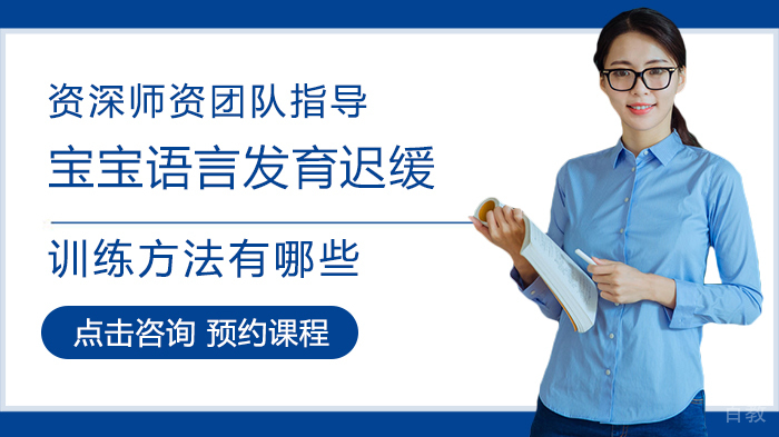 宝宝语言发育迟缓训练方法有哪些