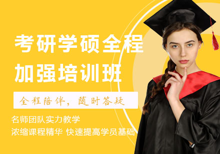 长沙领航考研_长沙考研学硕全程加强培训班