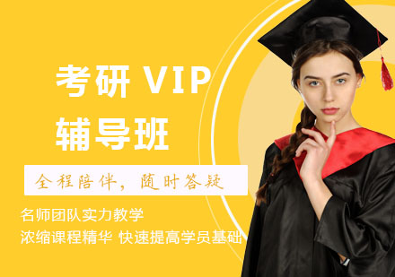 长沙领航考研_长沙考研VIP辅导班