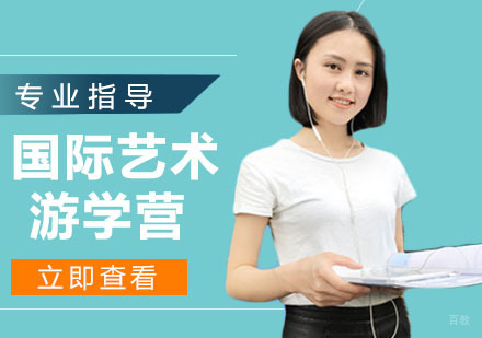 石家庄国际艺术游学营