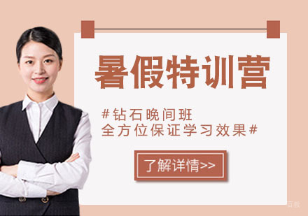 石家庄暑假特训营
