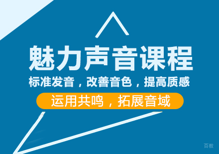 重庆思训家_重庆魅力声音课程