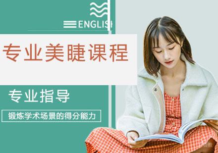 专业美睫课程