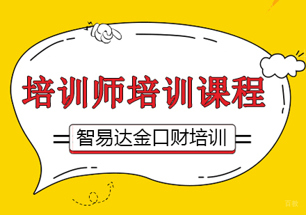 重庆培训师培训课程