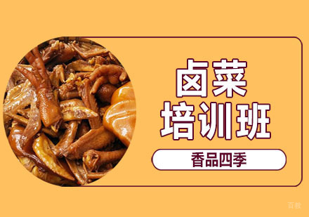武汉卤菜培训班