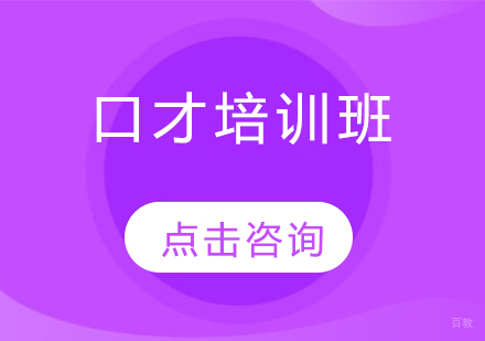 长春兴趣爱好才艺培训-长春口才培训班