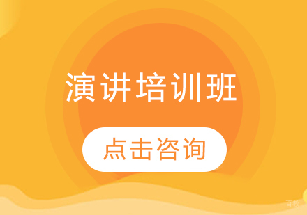 长春兴趣爱好才艺培训-长春演讲培训班