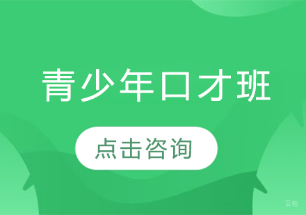 长春兴趣爱好才艺培训-长春青少年口才培训班
