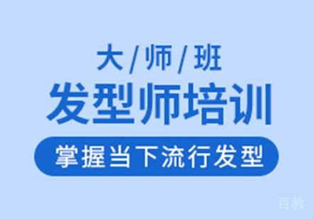 重庆发型师大师班