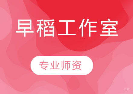 石家庄早稻工作室