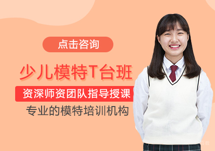郑州少儿模特T台班