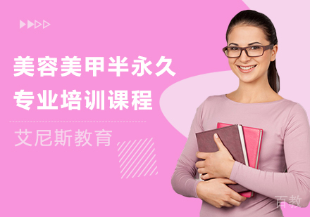 长沙美容美甲半永久专业培训课程
