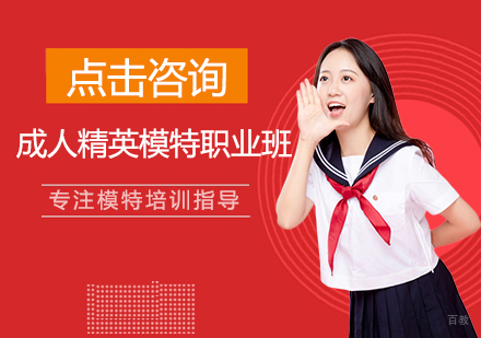 郑州成人精英模特职业班