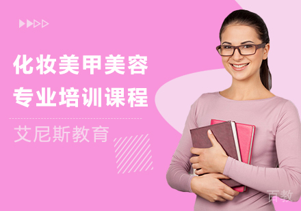 长沙化妆美甲美容专业培训课程