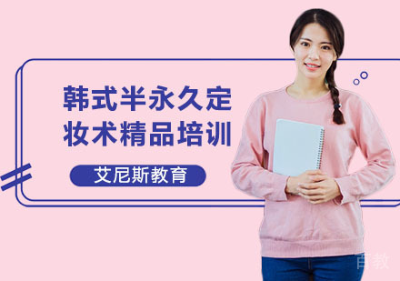 长沙韩式半永久定妆术精品培训课程