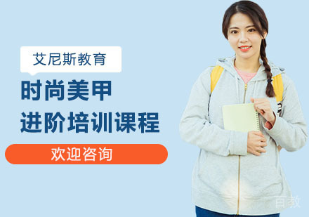长沙时尚美甲进阶培训课程