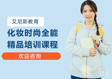 长沙化妆时尚全能精品培训课程