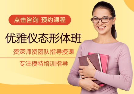 郑州优雅仪态形体班