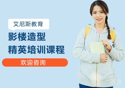长沙影楼造型精英培训课程