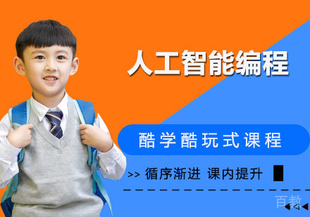 人工智能编程