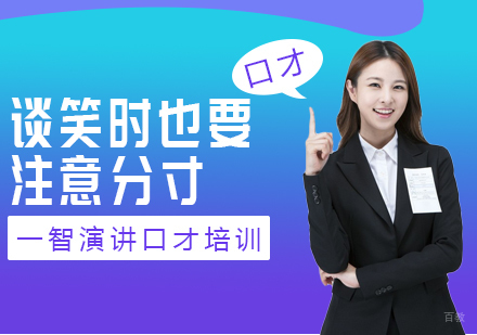 谈笑时也要注意分寸