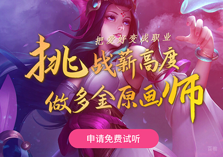 北京游戏原画手绘培训